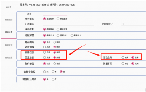 【功能使用】L5314标签秤——改价功能-龙飞科技 服务支持平台