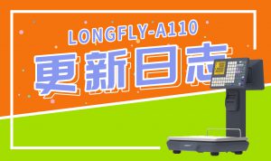 【程序更新】A110-APP程序更新日志-龙飞科技 服务支持平台