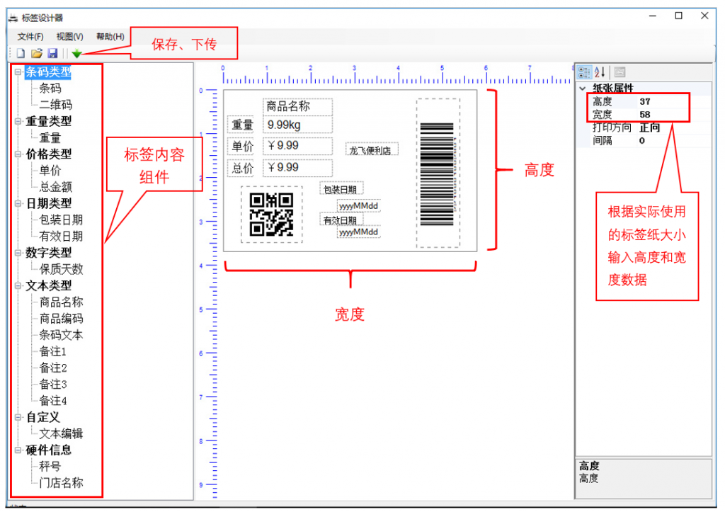 【功能使用】L5314标签秤——标签设计-龙飞科技 服务支持平台