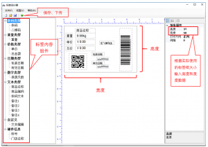 【功能使用】L5314标签秤——标签设计-龙飞科技 服务支持平台