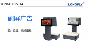 【功能使用】L5314标签秤——副屏广告-龙飞科技 服务支持平台