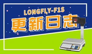 【程序更新】F1s-APP程序更新日志-龙飞科技 服务支持平台