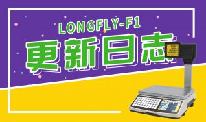 【程序更新】F1-APP程序更新日志-龙飞科技 服务支持平台