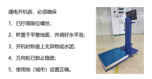 D系列台秤使用注意事项-龙飞科技 服务支持平台